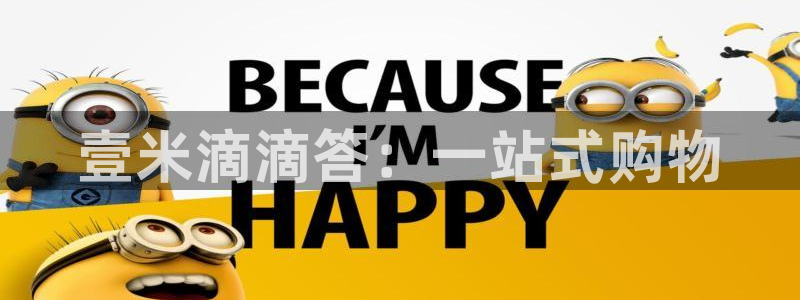 ,优游国际注册号：壹米滴滴答：一站式